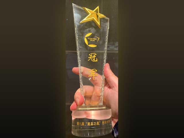 第八屆復旦之星創業大賽總決賽冠軍