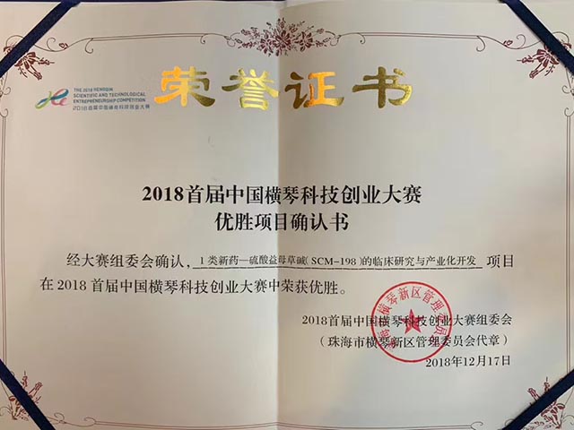 2018首屆中國橫琴科技創業大賽