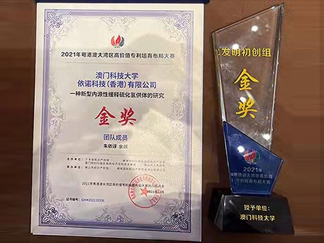 大灣區高價值專利大賽生物醫藥組第一名